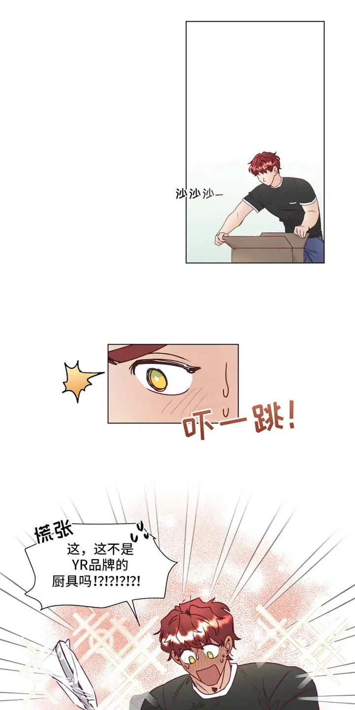 神的祭品先生漫画漫画,第9章：礼物9图