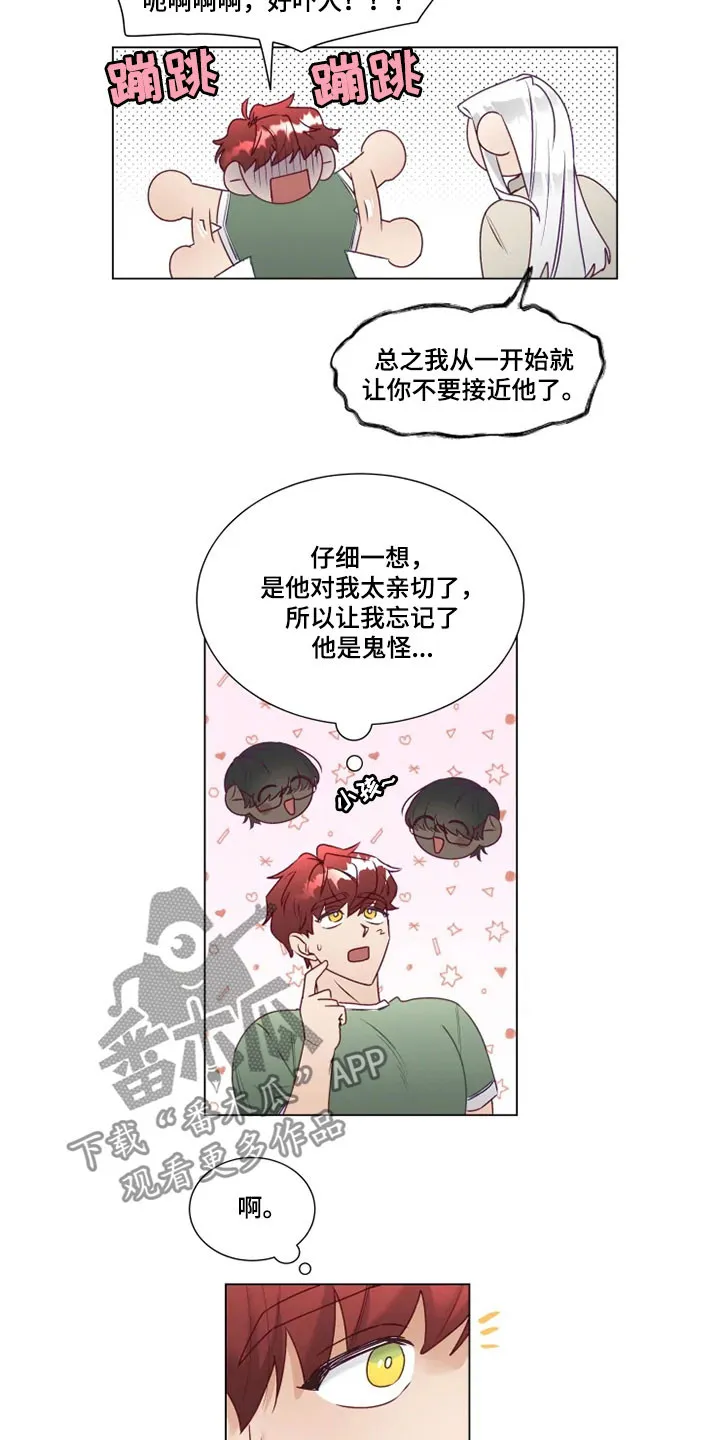 神的祭品先生漫画漫画,第14章：危险的存在9图