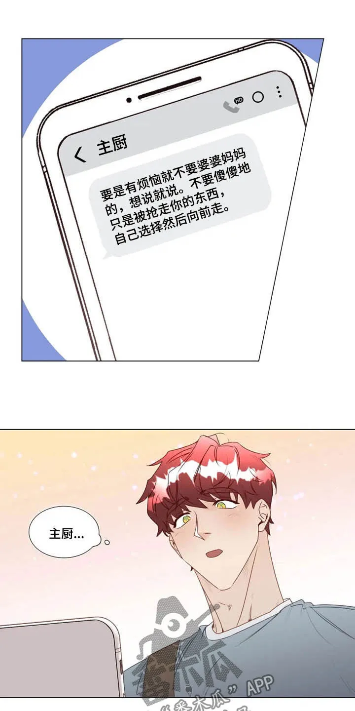 神的祭品先生漫画漫画,第28章：夜不归宿9图