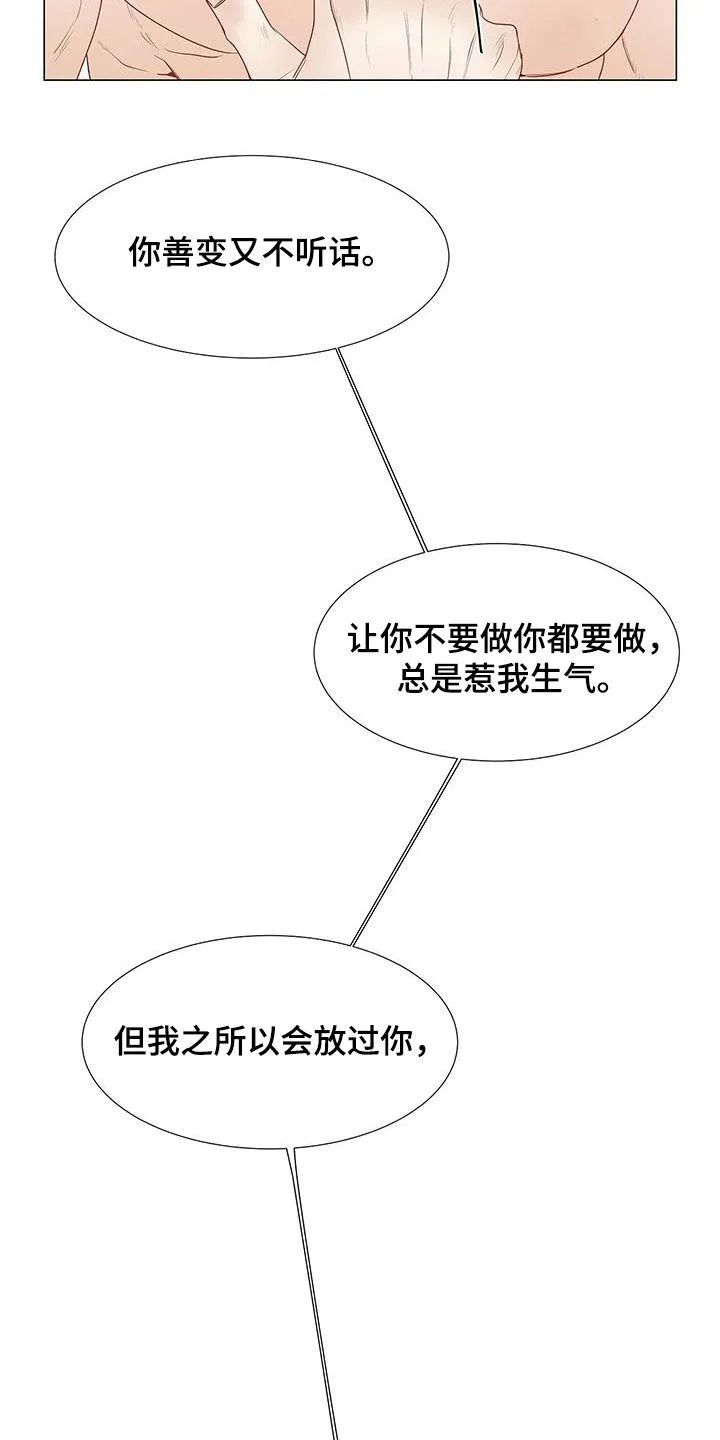 神的祭品先生漫画漫画,第50章：恋人4图