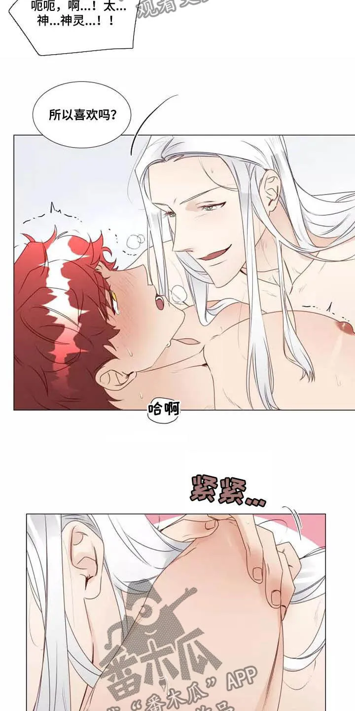 神的祭品先生漫画漫画,第36章：撒娇7图