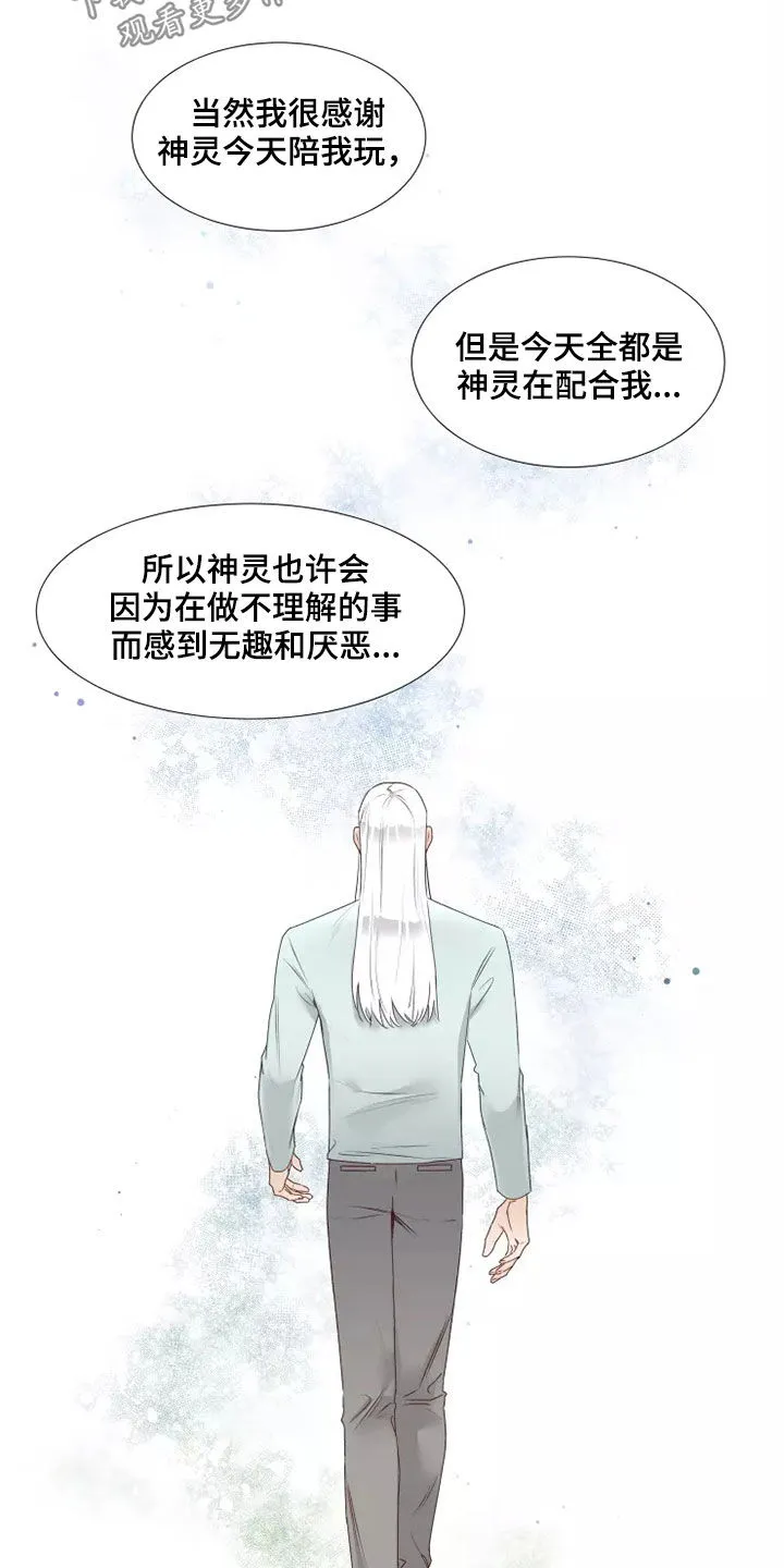 神的祭品先生漫画漫画,第41章：偶遇12图
