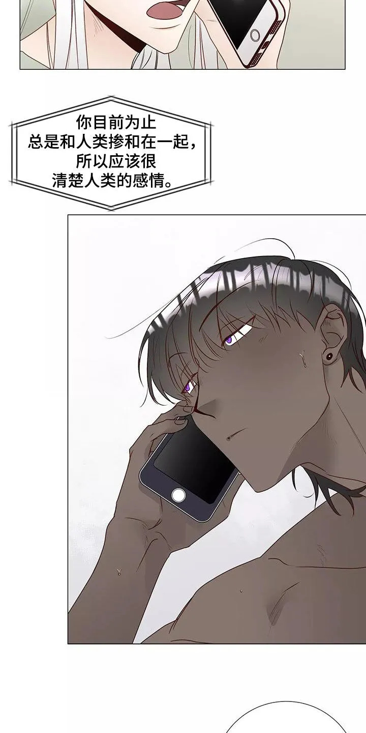 神的祭品先生漫画漫画,第51章：请教8图