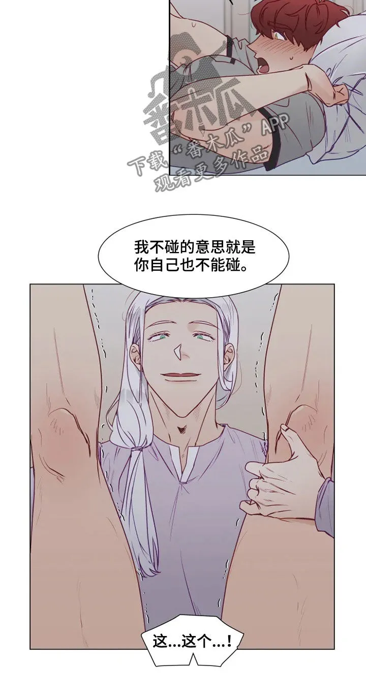 神的祭品先生漫画漫画,第20章：身不由己2图
