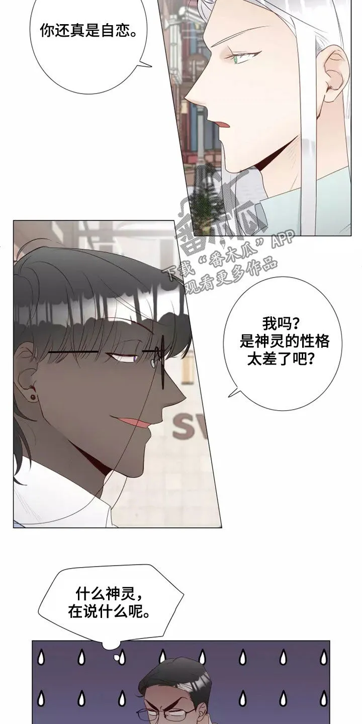 神的祭品先生漫画漫画,第42章：无视5图