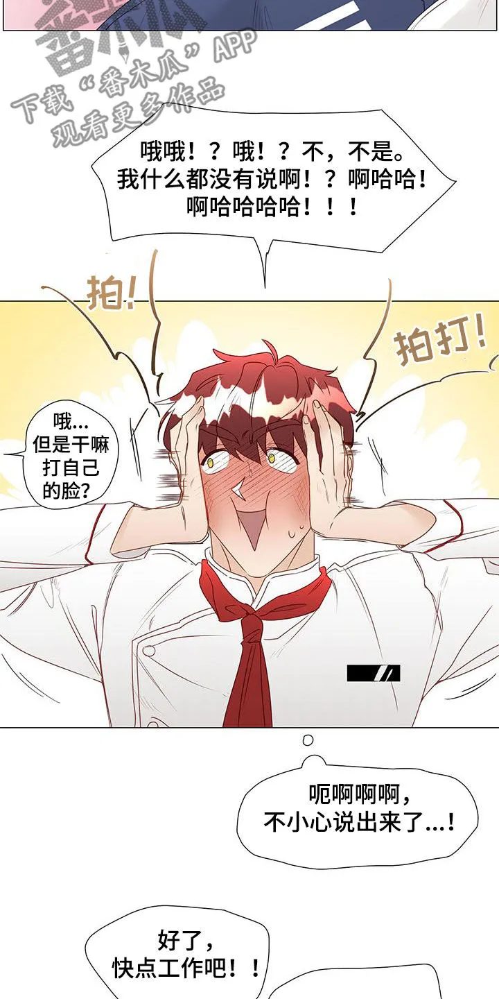 神的祭品先生漫画漫画,第50章：恋人17图