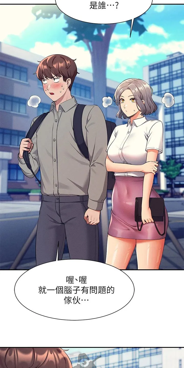 风云漫画身材漫画,第89章：问题24图