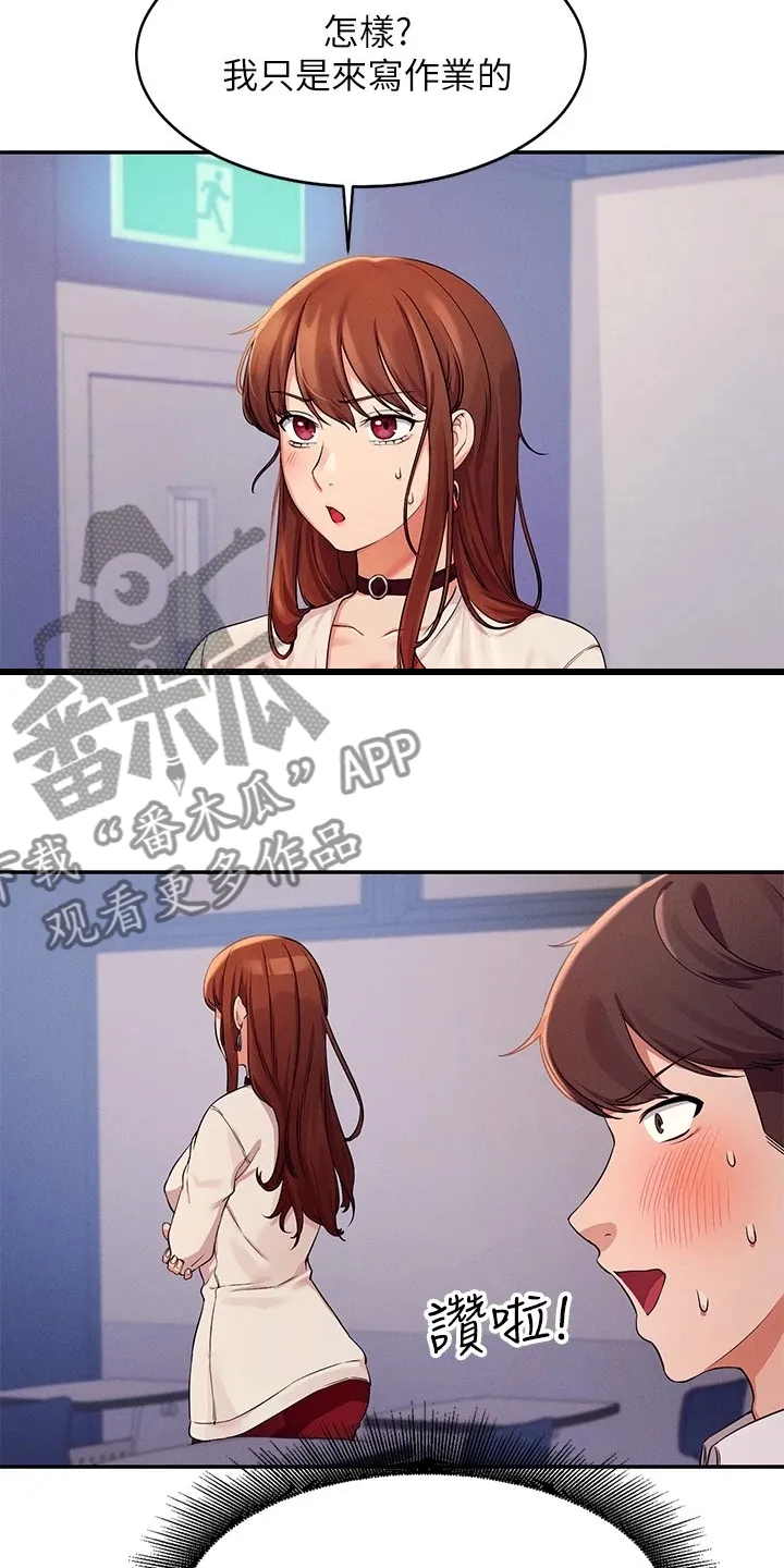 理科知识漫画漫画,第26章：反应真快3图
