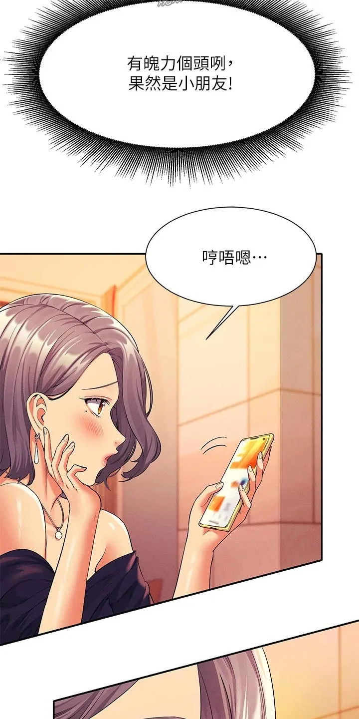 理科风云漫画漫画,第91章：高级料理20图