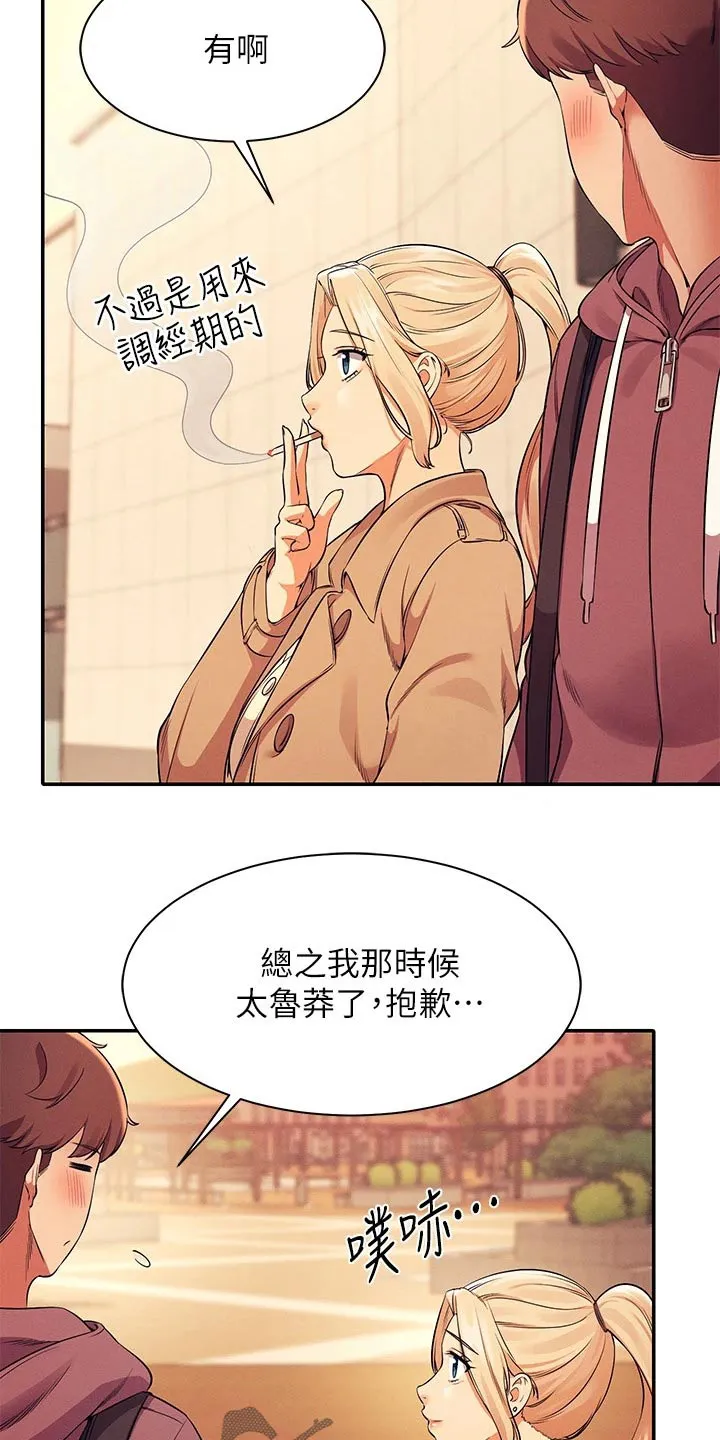 理科风云漫画漫画,第55章：你怎么在这里2图