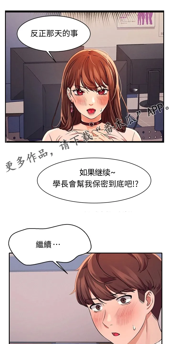 风云漫画结局漫画,第23章：撒娇不管用1图