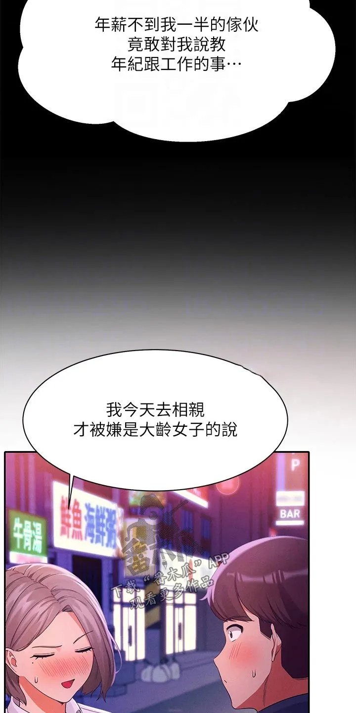 理科风云漫画漫画,第71章：迅速17图