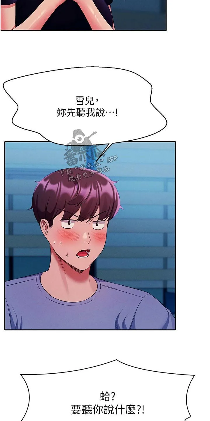 风云漫画身材漫画,第88章：关系2图