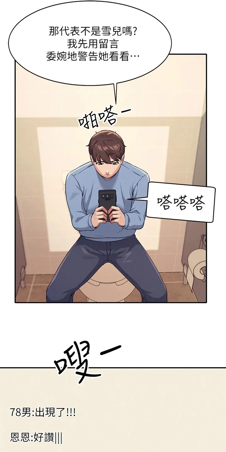 风云漫画独臂漫画,第35章：是雪见吗6图