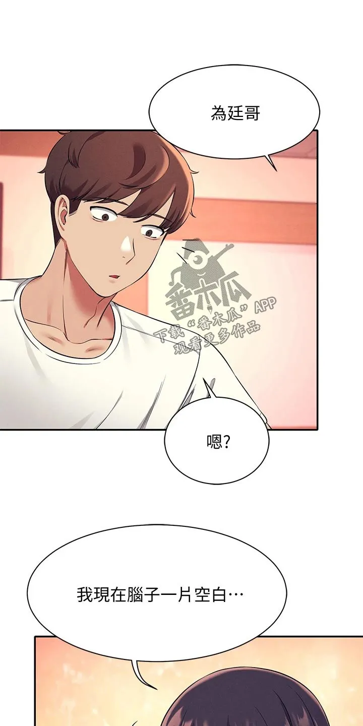 理科漫画书漫画,第52章：跑哪去了18图