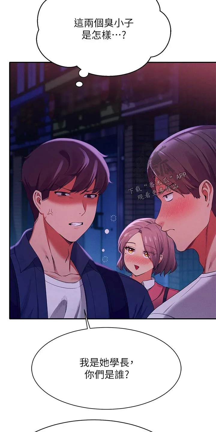 理科风云漫画漫画,第70章：出手10图