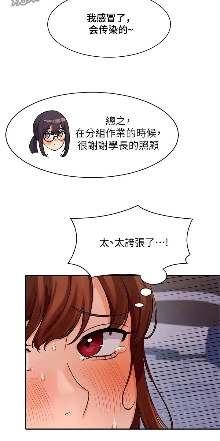 理科风云漫画漫画,第25章：被发现了？13图