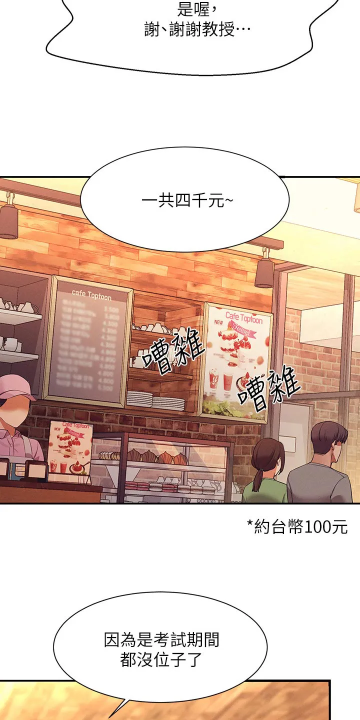 理科风云漫画漫画,第119章：不小心17图