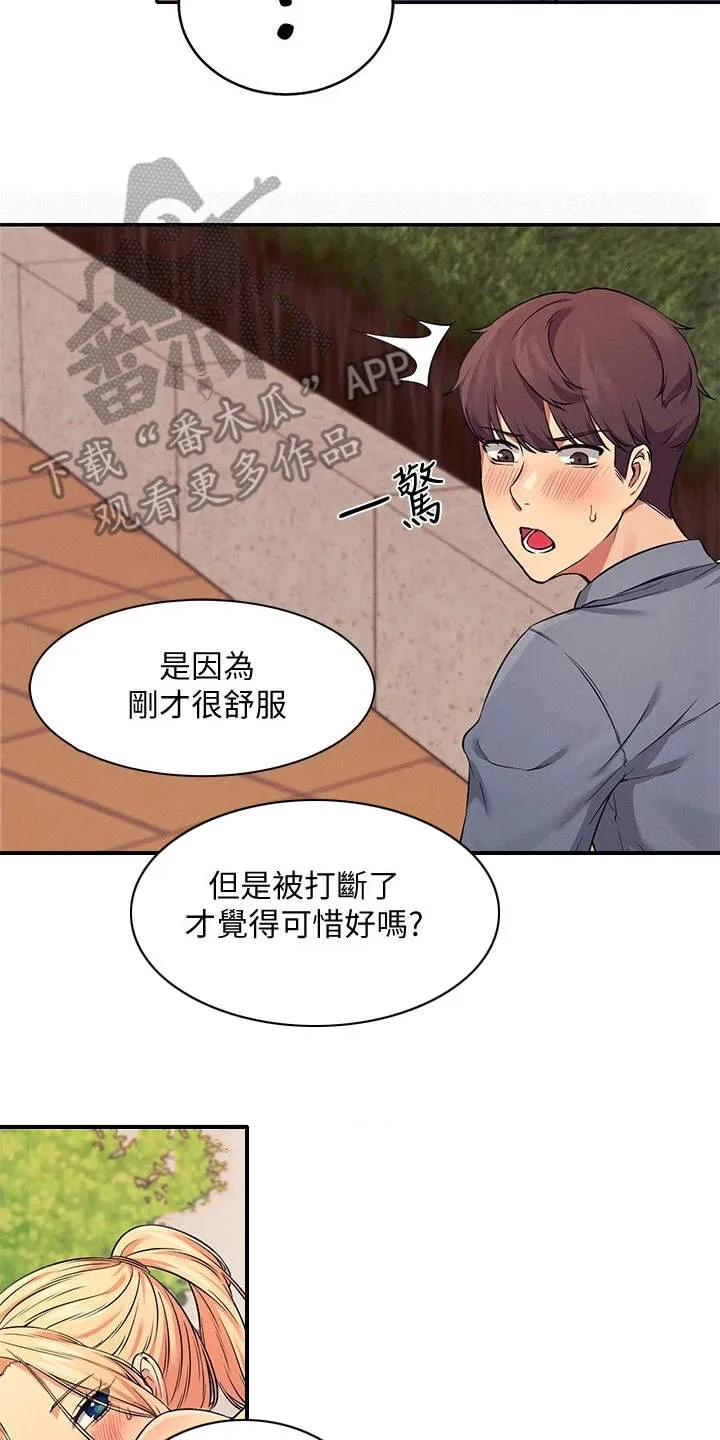 理科风云漫画漫画,第16章：奇怪的声音11图
