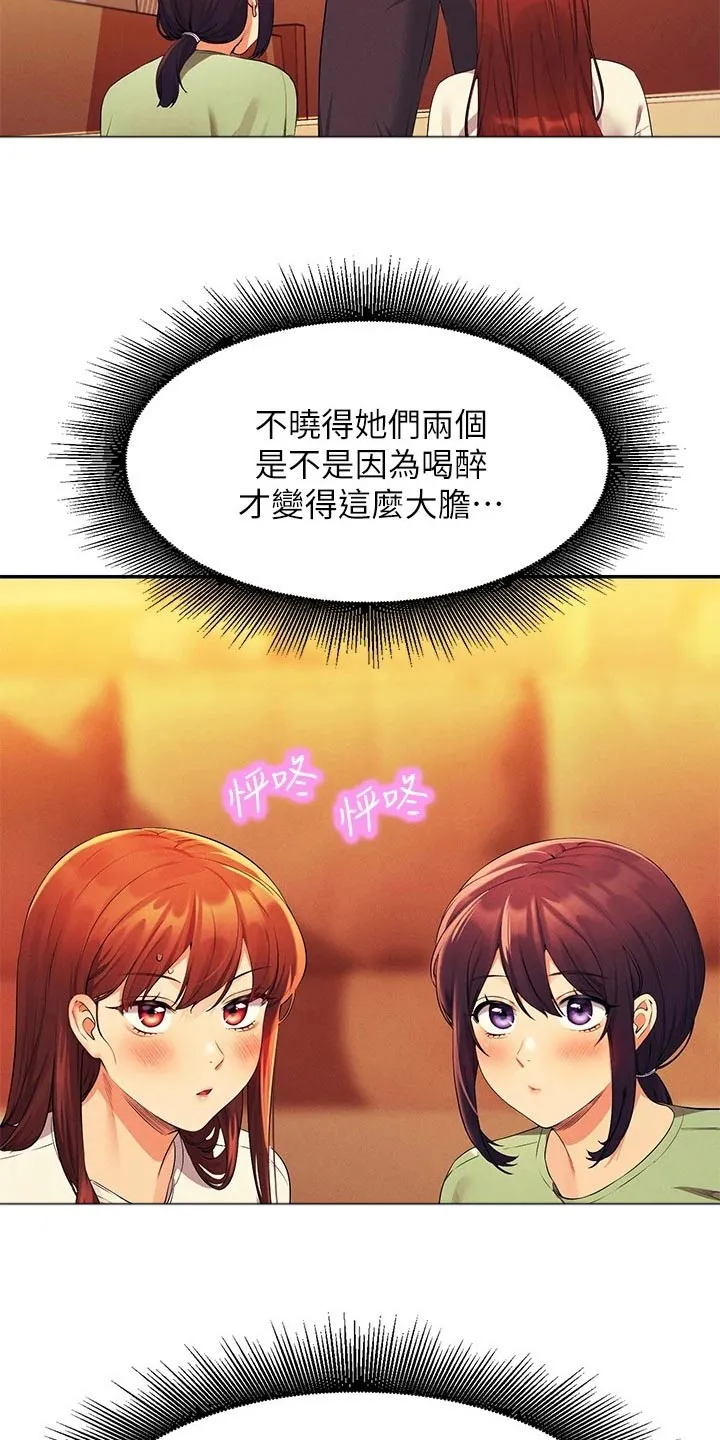 理科风云漫画漫画,第108章：开始吧5图