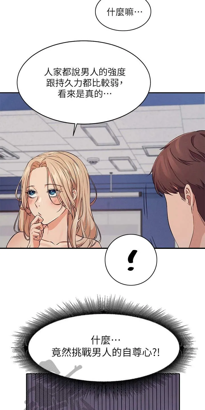 剑起风云漫画漫画,第17章：空教室14图