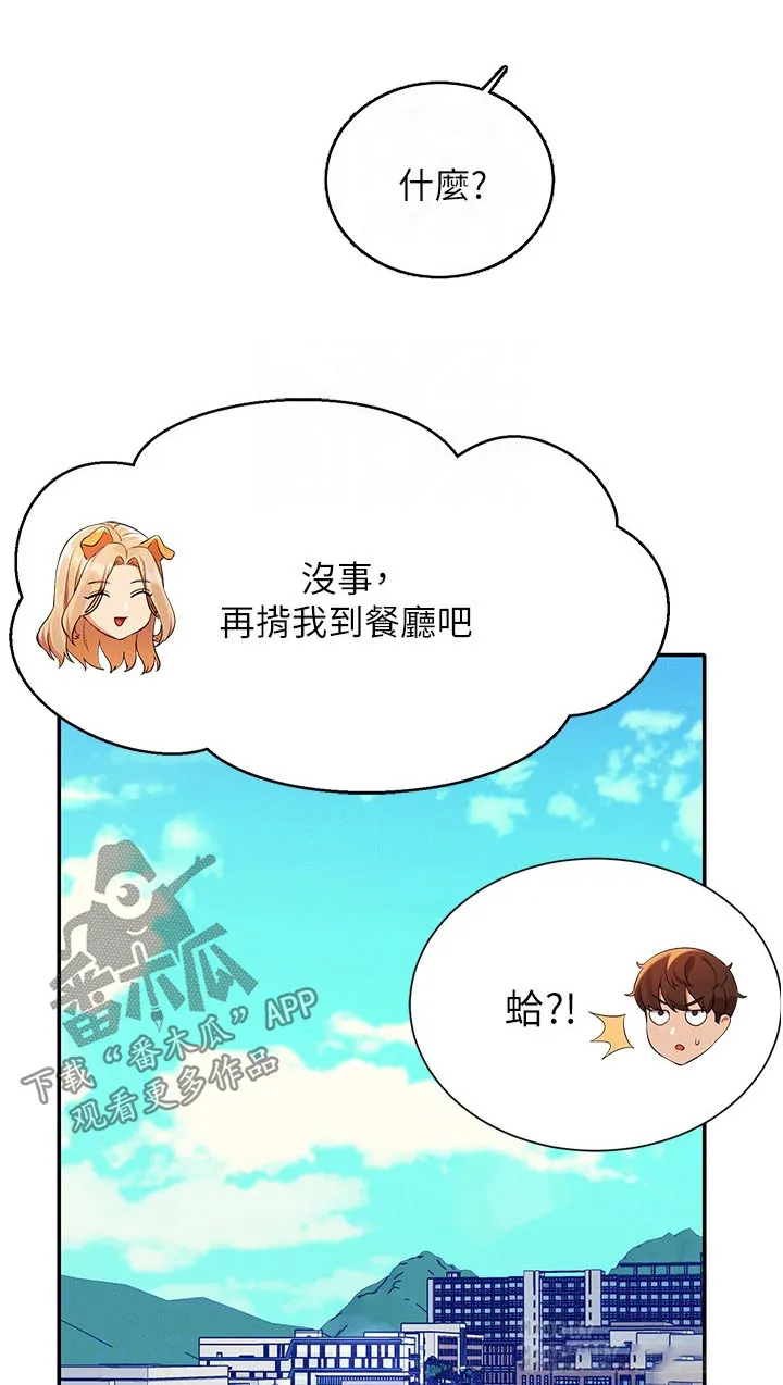 理科风云漫画漫画,第100章：生气14图