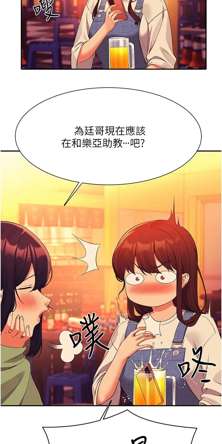 理科风云漫画漫画,第100章：生气22图