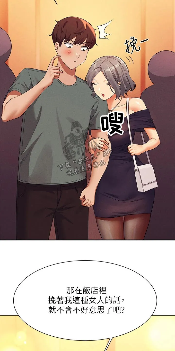 风云漫画身材漫画,第92章：心动14图