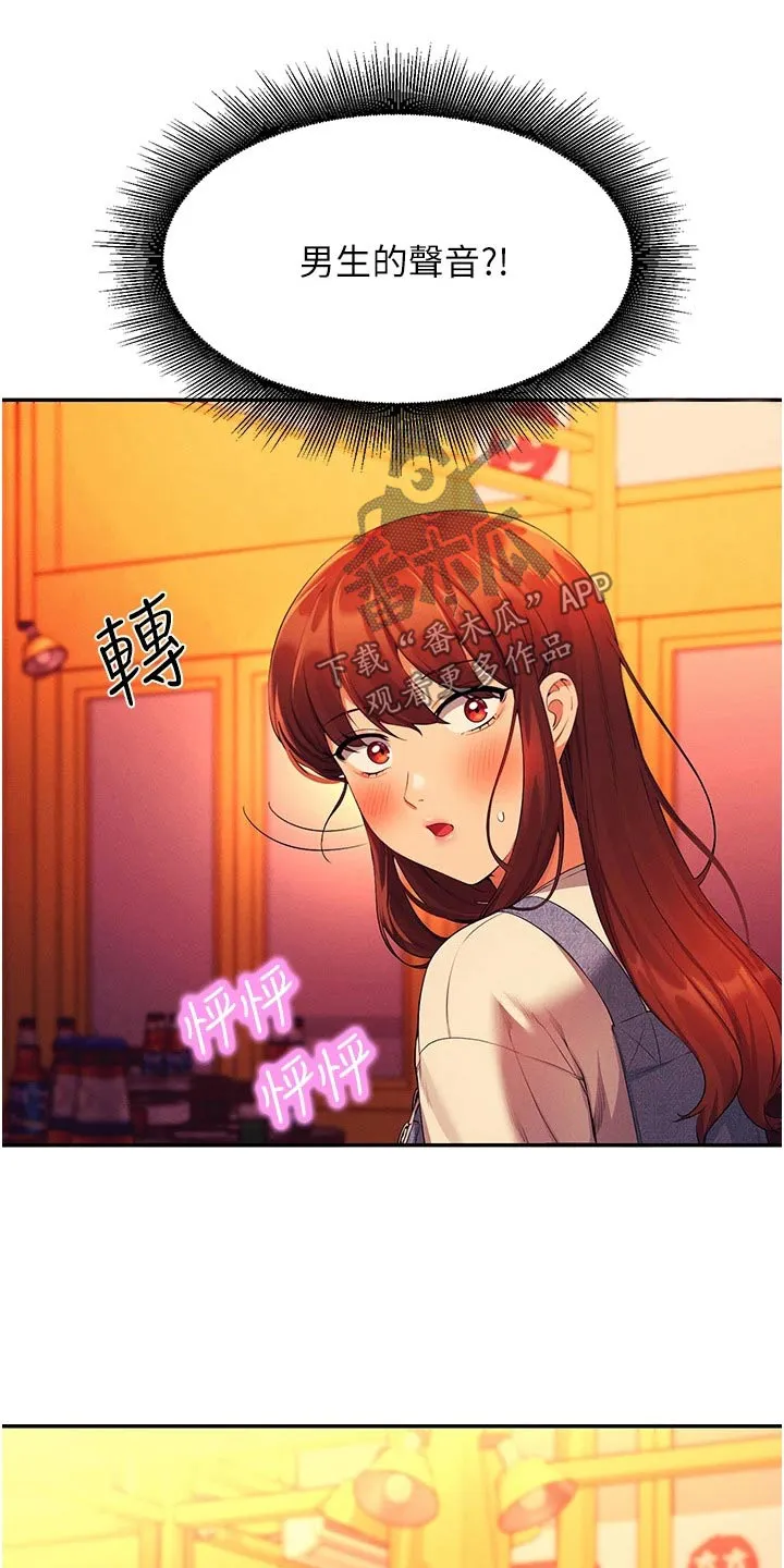 理科风云漫画漫画,第101章：怎么办8图