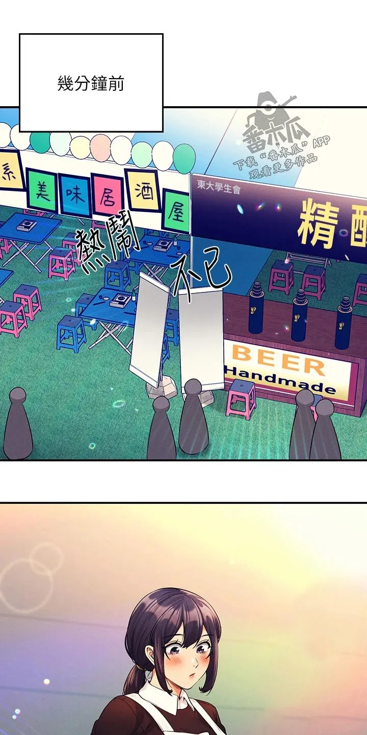 理科风云漫画漫画,第83章：强制1图