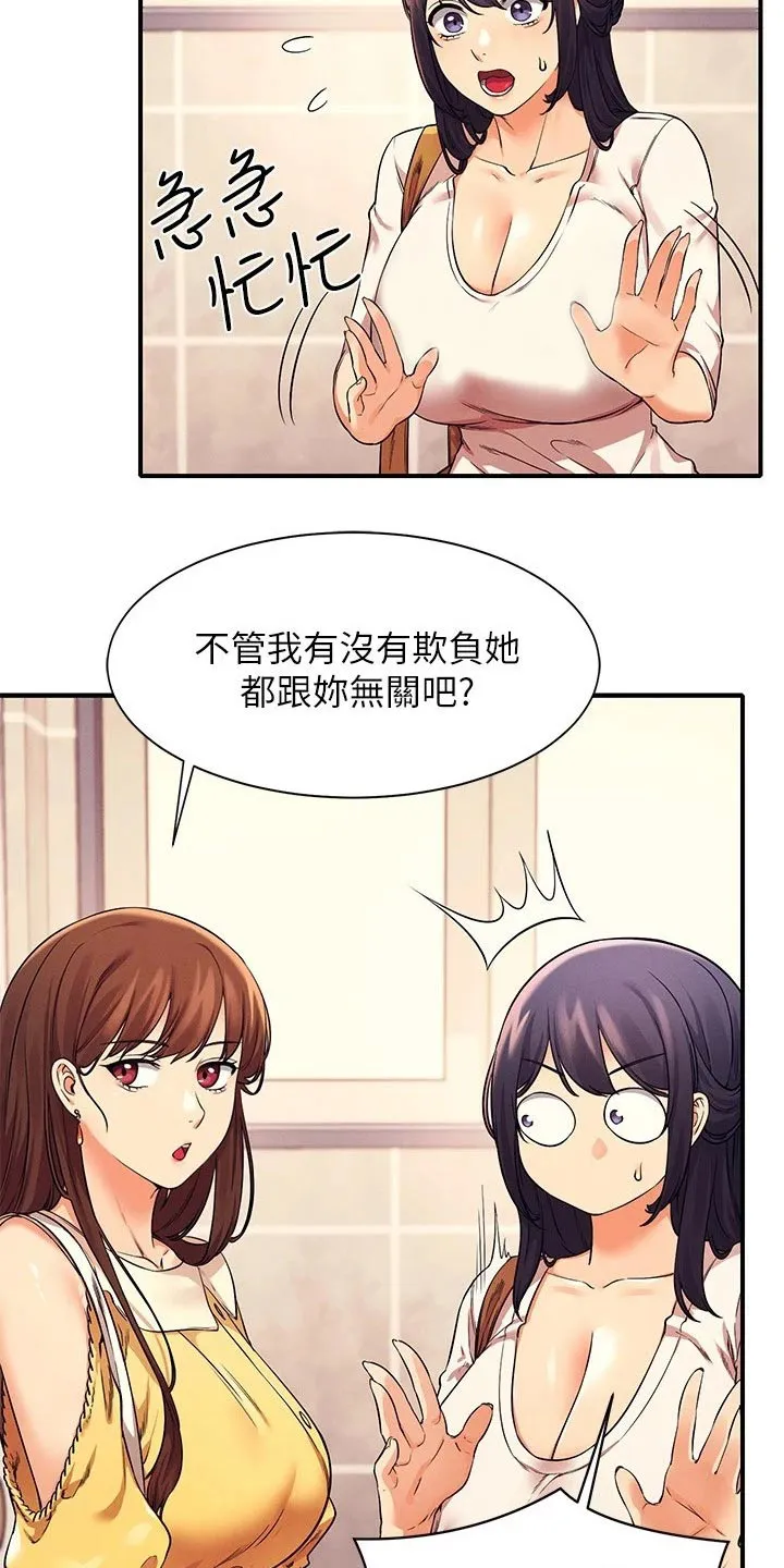 理科风云漫画漫画,第46章：大呼小叫11图