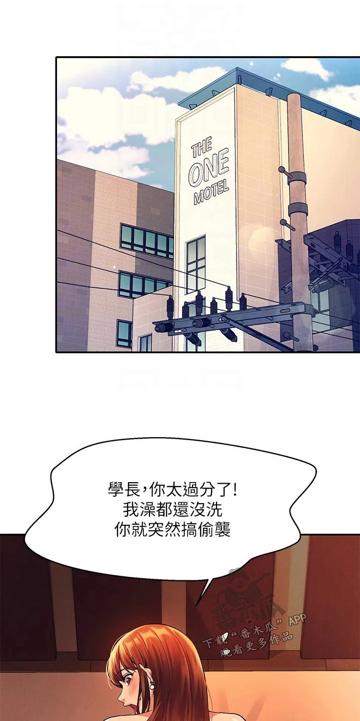 理科风云漫画漫画,第78章：我想想11图