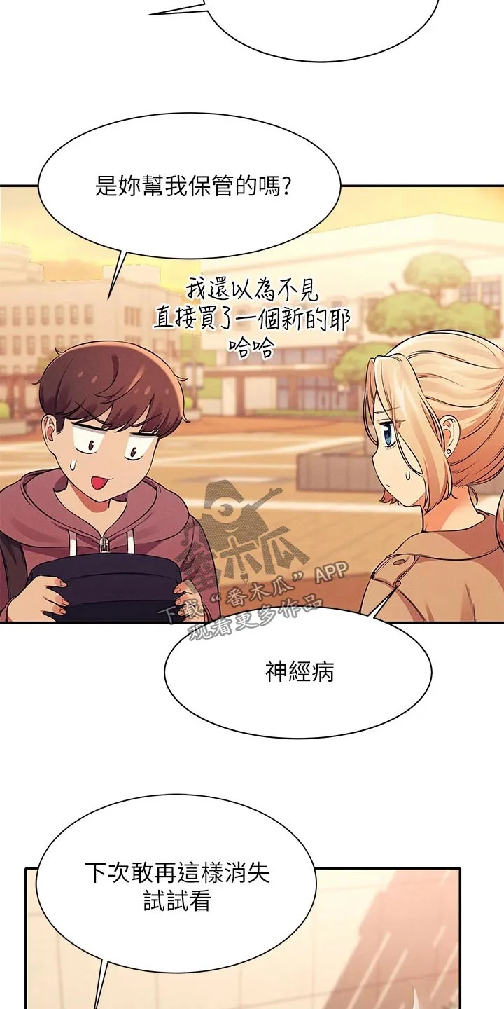 理科风云漫画漫画,第54章：放心吧13图