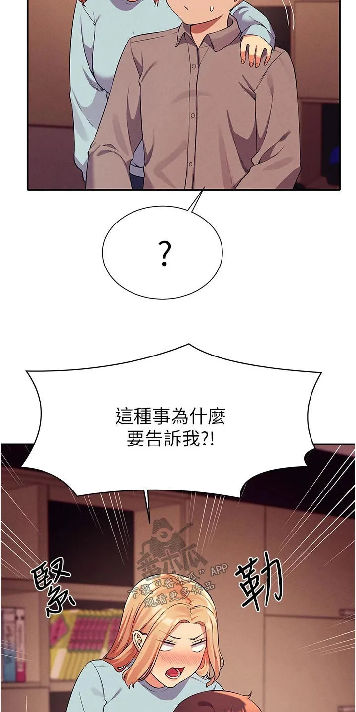 风云漫画身材漫画,第88章：关系20图