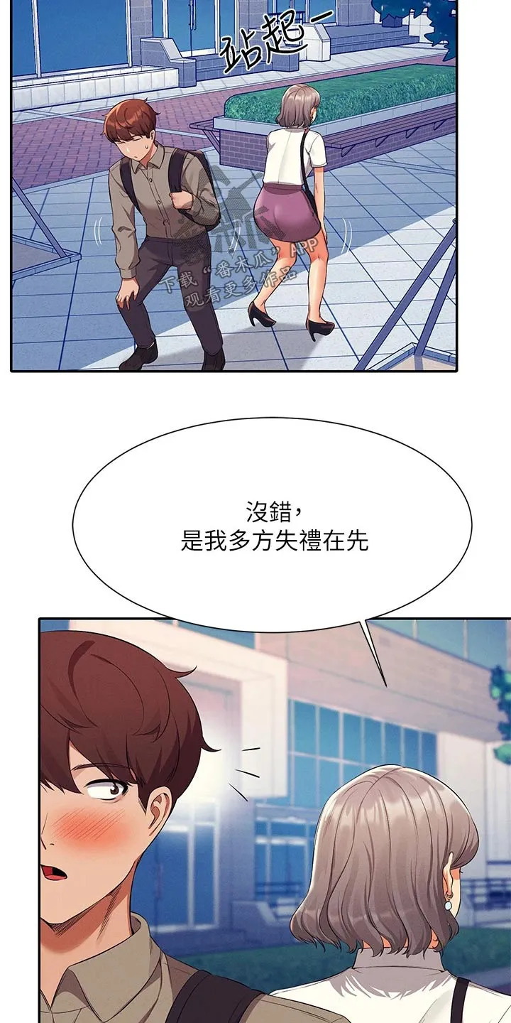 理科风云漫画漫画,第90章：太快17图