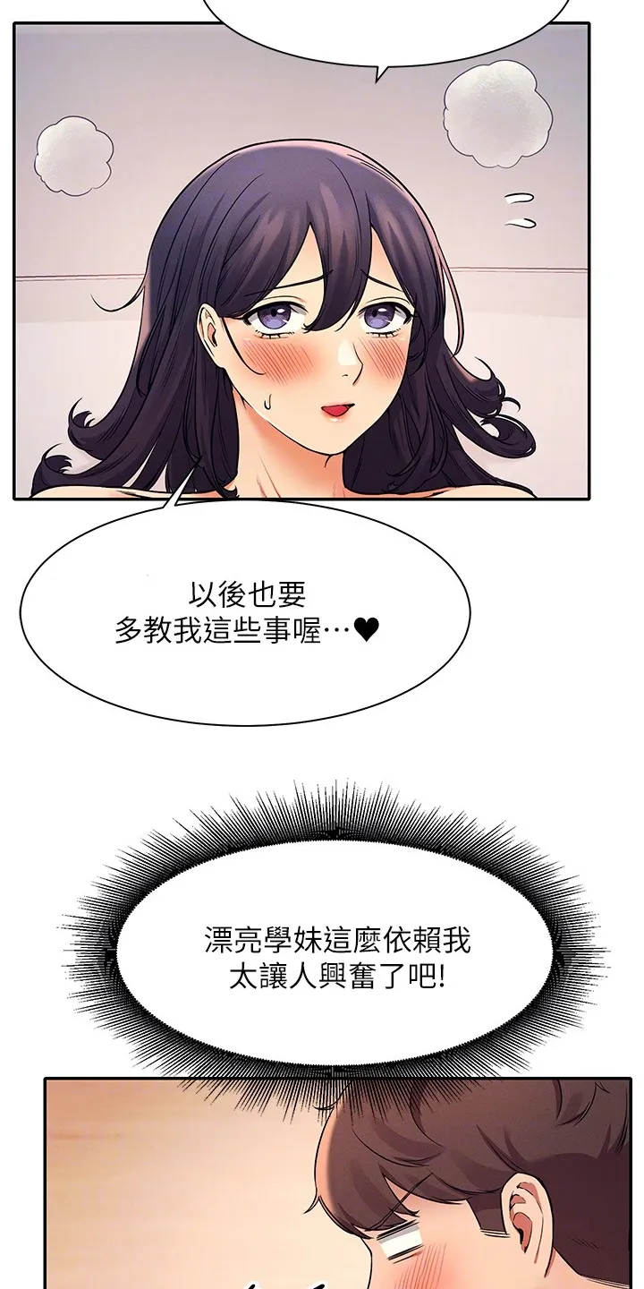 理科知识漫画漫画,第41章：追求刺激5图