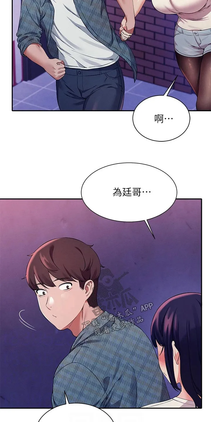 理科风云漫画漫画,第50章：有话要说8图