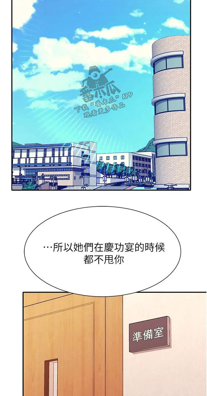 风云漫画身材漫画,第88章：关系15图