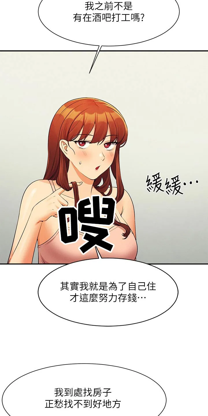 理科风云漫画漫画,第130章：巧合14图