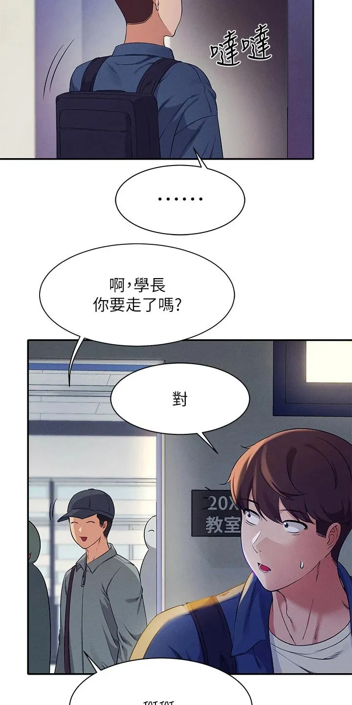 风云漫画成绩漫画,第63章：躲藏12图