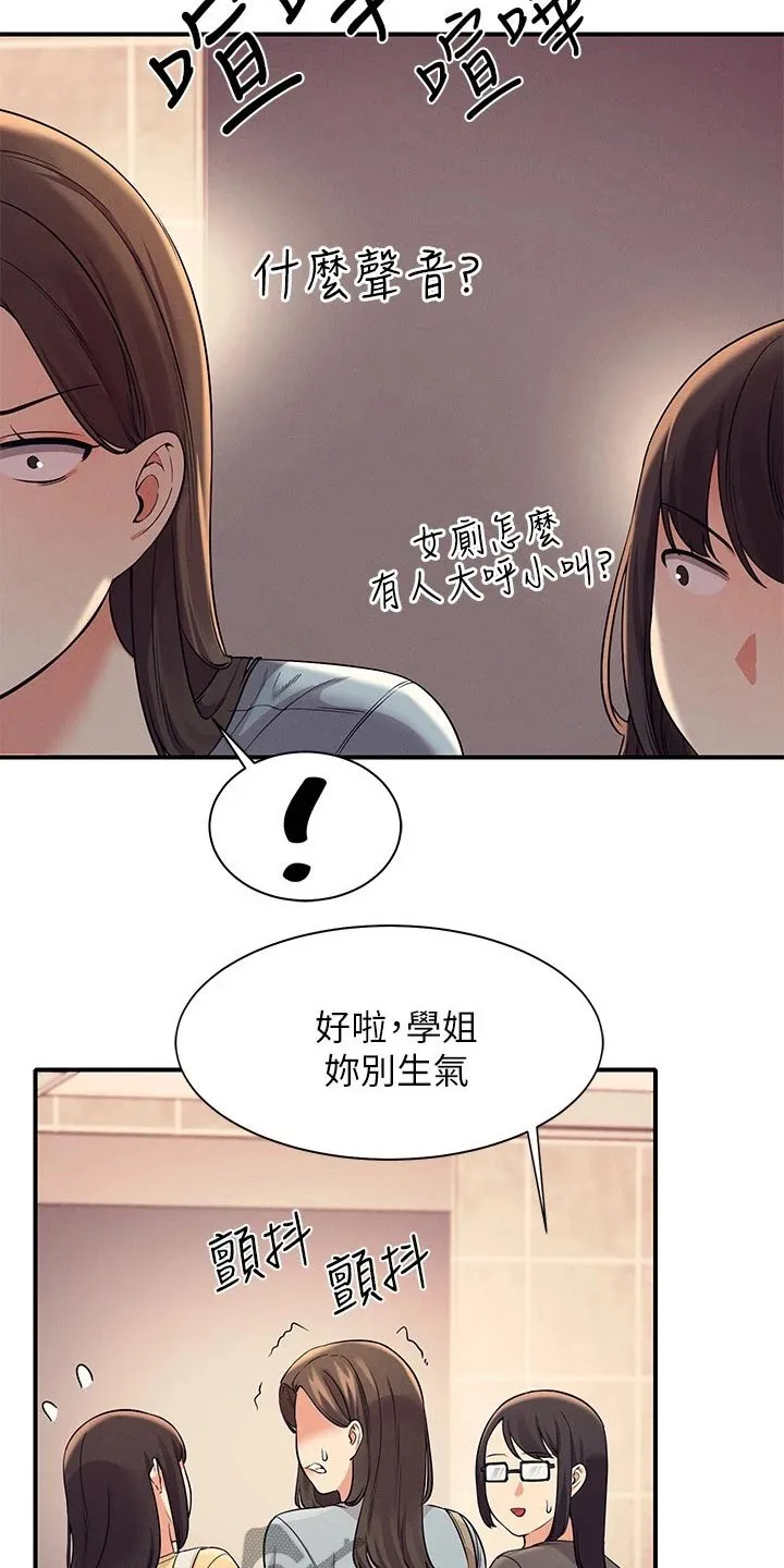 理科风云漫画漫画,第46章：大呼小叫16图