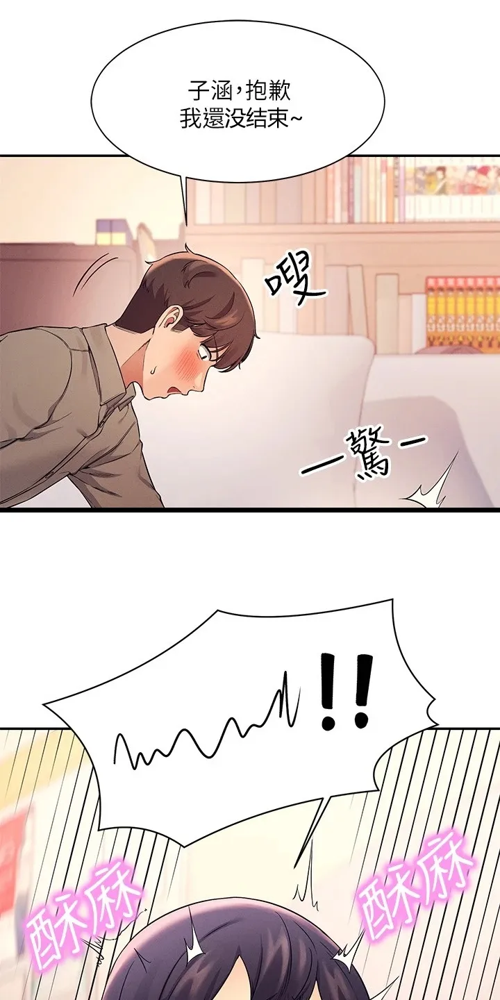 理科知识漫画漫画,第42章：多教我一点8图