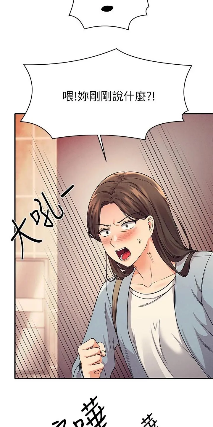 理科风云漫画漫画,第46章：大呼小叫15图