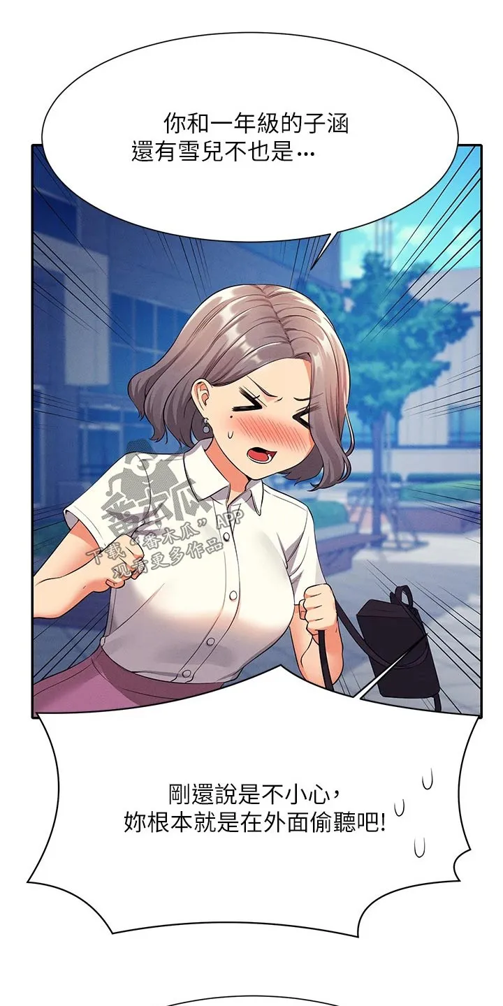 理科风云漫画漫画,第90章：太快9图