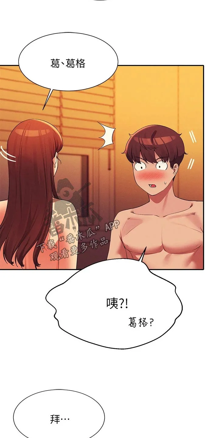 理科漫画书漫画,第109章：满意为止14图