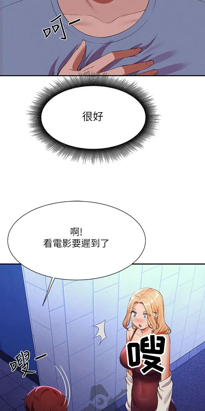 理科风云漫画漫画,第114章：因为我17图