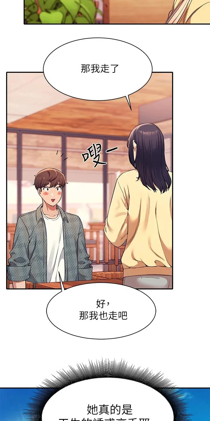 理科风云漫画漫画,第54章：放心吧4图