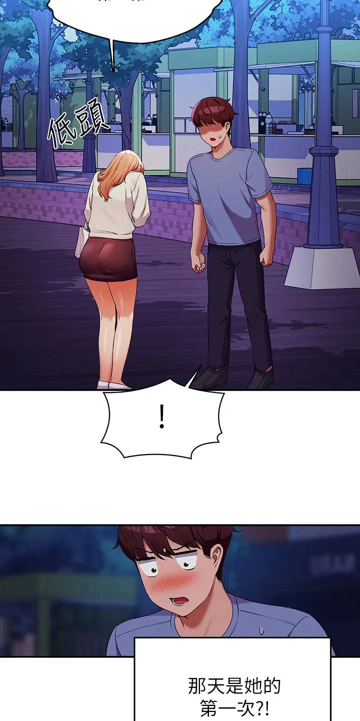 理科风云漫画漫画,第118章：诉苦9图