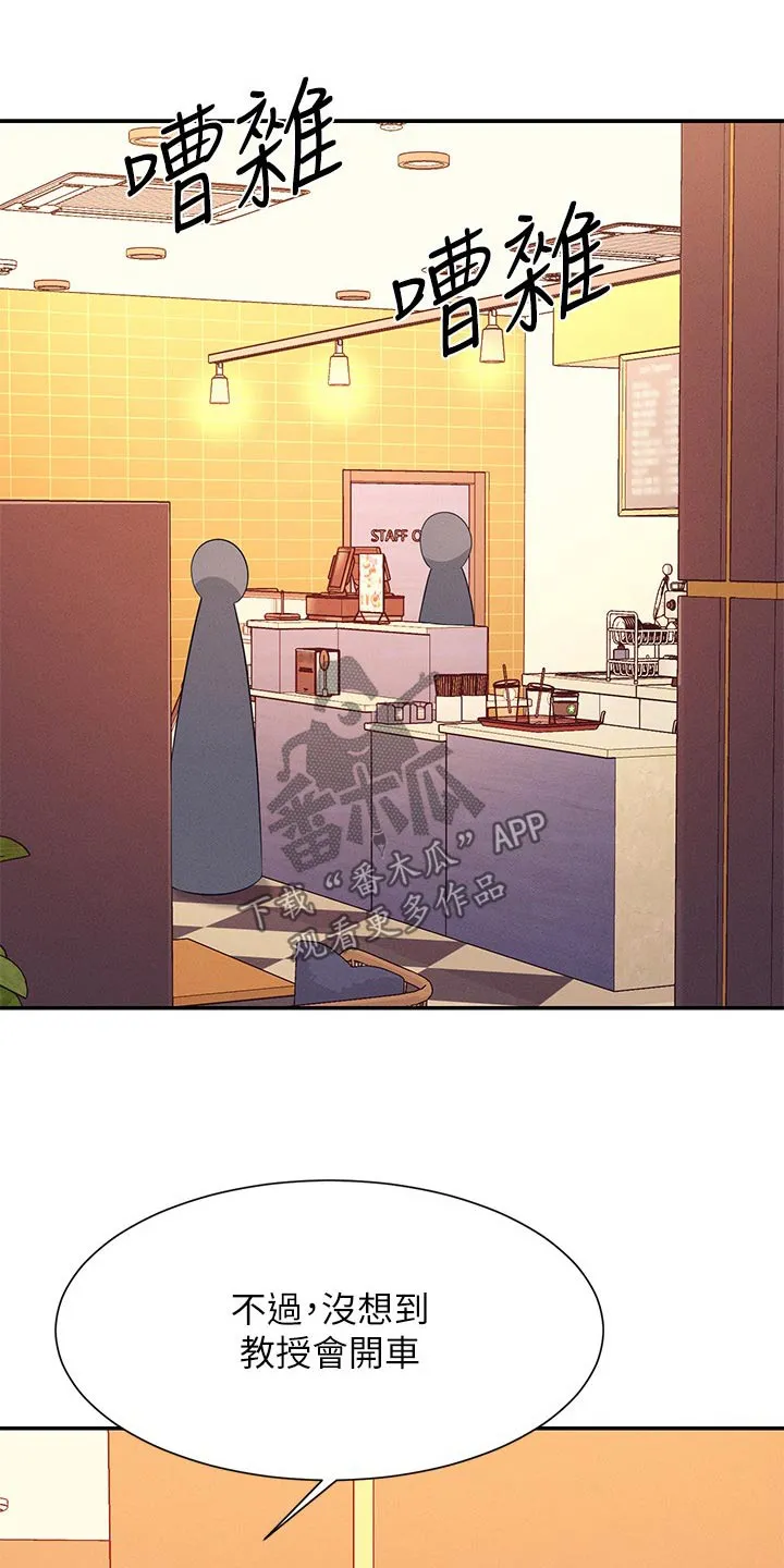理科风云漫画漫画,第124章：跟我说说看2图