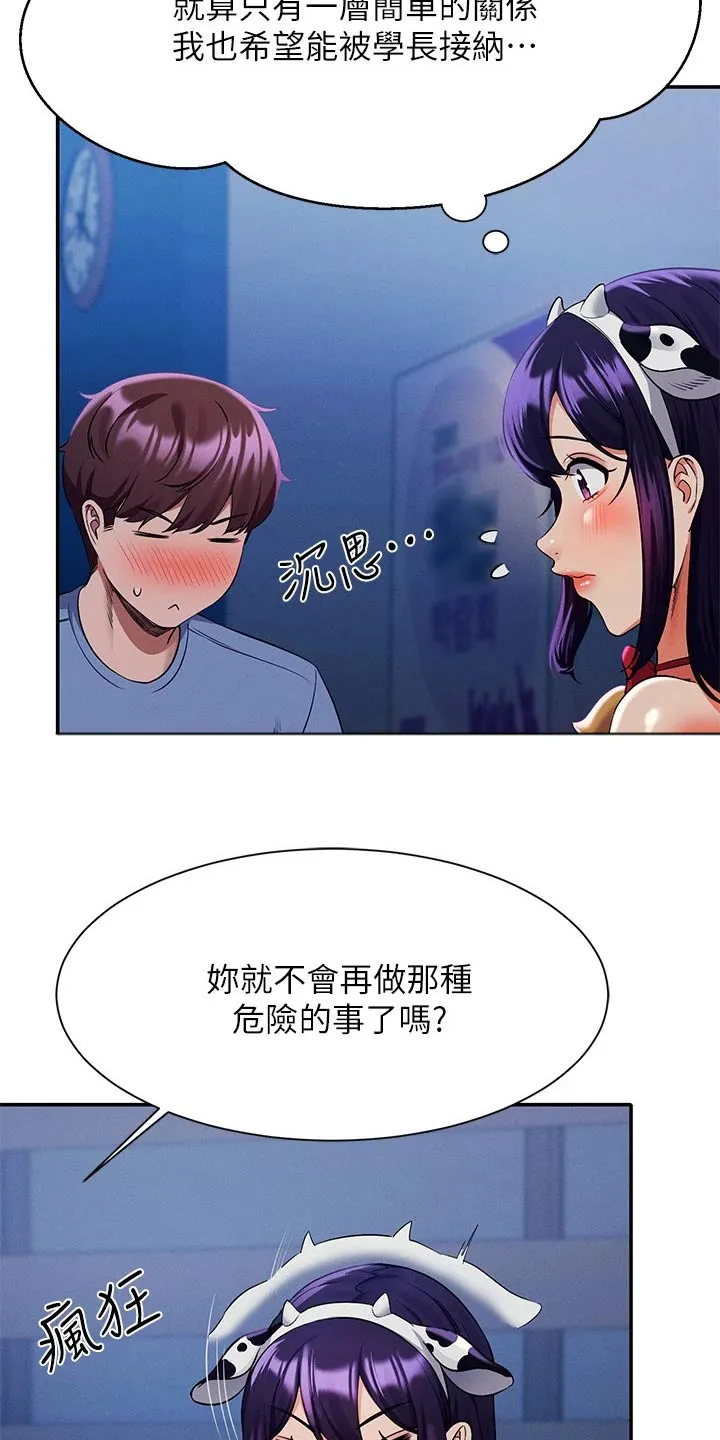 理科风云漫画漫画,第86章：拍照13图